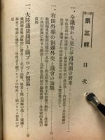時局情報　第3巻第3輯　昭和14年3月
