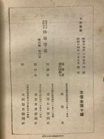 時局情報　第3巻第3輯　昭和14年3月