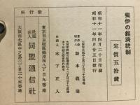 獨伊の經濟統制