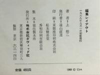 編集レイアウト