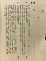 世界大戦を孕む　英・伊・エチオピアの危機