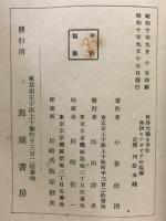 世界大戦を孕む　英・伊・エチオピアの危機