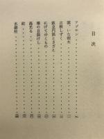 万象ゆれて : 加藤克巳歌集