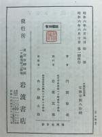 門間春雄歌集