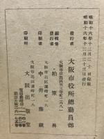 家庭生活新体制叢書 全 市民生活新体制運動