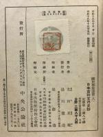 日本吉利支丹史鈔
