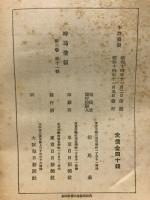 時局情報　昭和14年11月　第3巻11輯