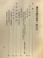 国際労働年鑑
