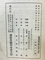 国際労働年鑑