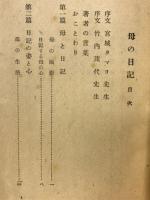 母の日記