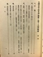 支払命令・仮差押・競売にたいする法律戦術