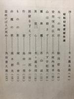 1958年版探偵小説年鑑　探偵小説傑作選