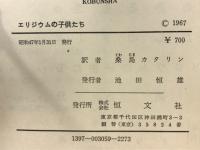 エリジウムの子供たち