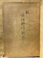 近代独逸文学思潮