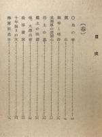 支那海封鎖