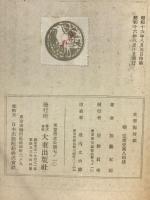 支那海封鎖