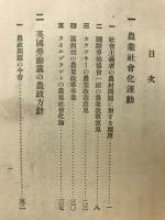 農業社会化運動