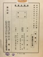 独逸史　列国史叢書