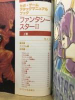テレビランドわんぱっくエクストラ　ファンタシースター2