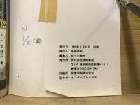 テレビランドわんぱっくエクストラ　ファンタシースター2