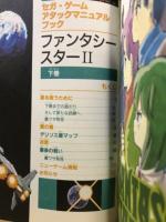 テレビランドわんぱっくエクストラ　ファンタシースター2