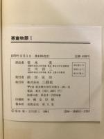ドイツ語対訳新書　悪童物語