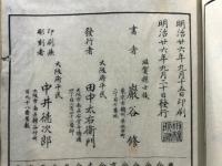 四体湊川帖