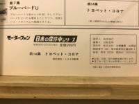 トヨペット・コロナ