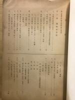 伊勢暴動顛末記(明治9年)
