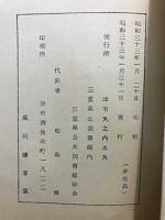 伊勢暴動顛末記(明治9年)