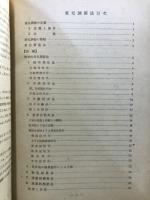 産児調節法
