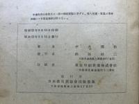 産児調節法