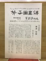 芥子園画伝 : 全訳