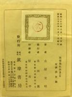 万葉集私注  第6巻
