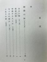 春のことぶれ