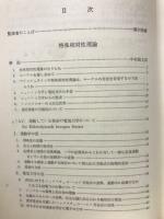 アインシュタイン選集
