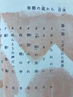 谷間の底から