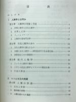 人類学　