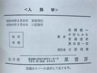 人類学　