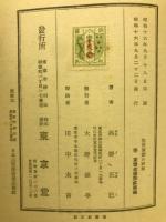 近世演劇の研究