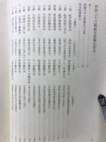 西国坂東　観音霊場記