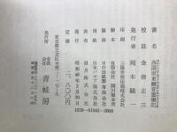 西国坂東　観音霊場記