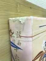 謡曲名作十六番輯釈