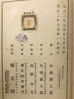 謫居童問
