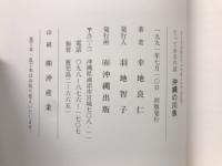 沖縄の川魚 : とっておきの話 : トーイユからリュウキュウアユまで