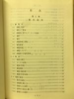 第3級無線通信士対象無線工学の基礎