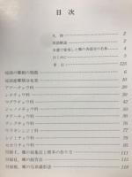 琉球の蝶　シリーズ沖縄の自然14