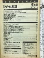 ゲーム批評 Vol.26