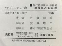 ヤングレジャー 23　袖飛車と石田流
