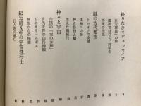 宇宙人伝説